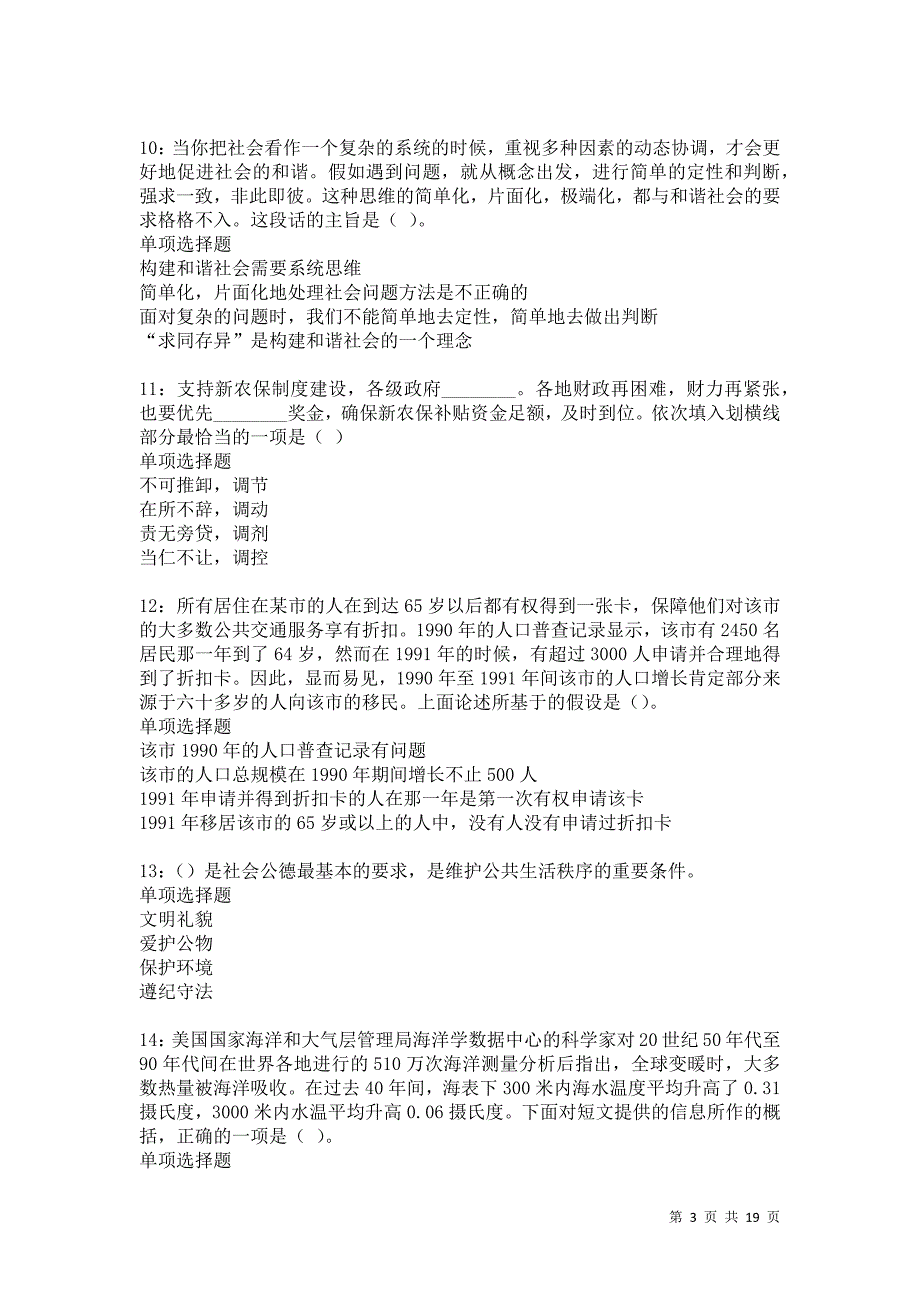 江北事业单位招聘2021年考试真题及答案解析卷9_第3页