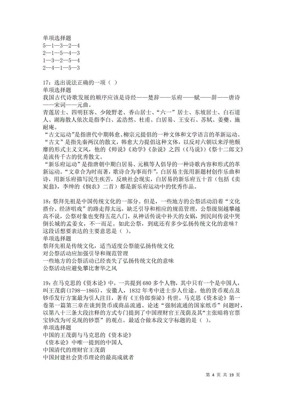 焦作事业编招聘2021年考试真题及答案解析_第4页