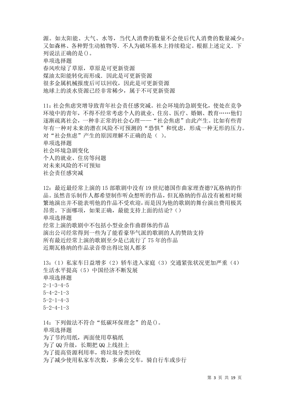 曲沃2021年事业编招聘考试真题及答案解析卷10_第3页