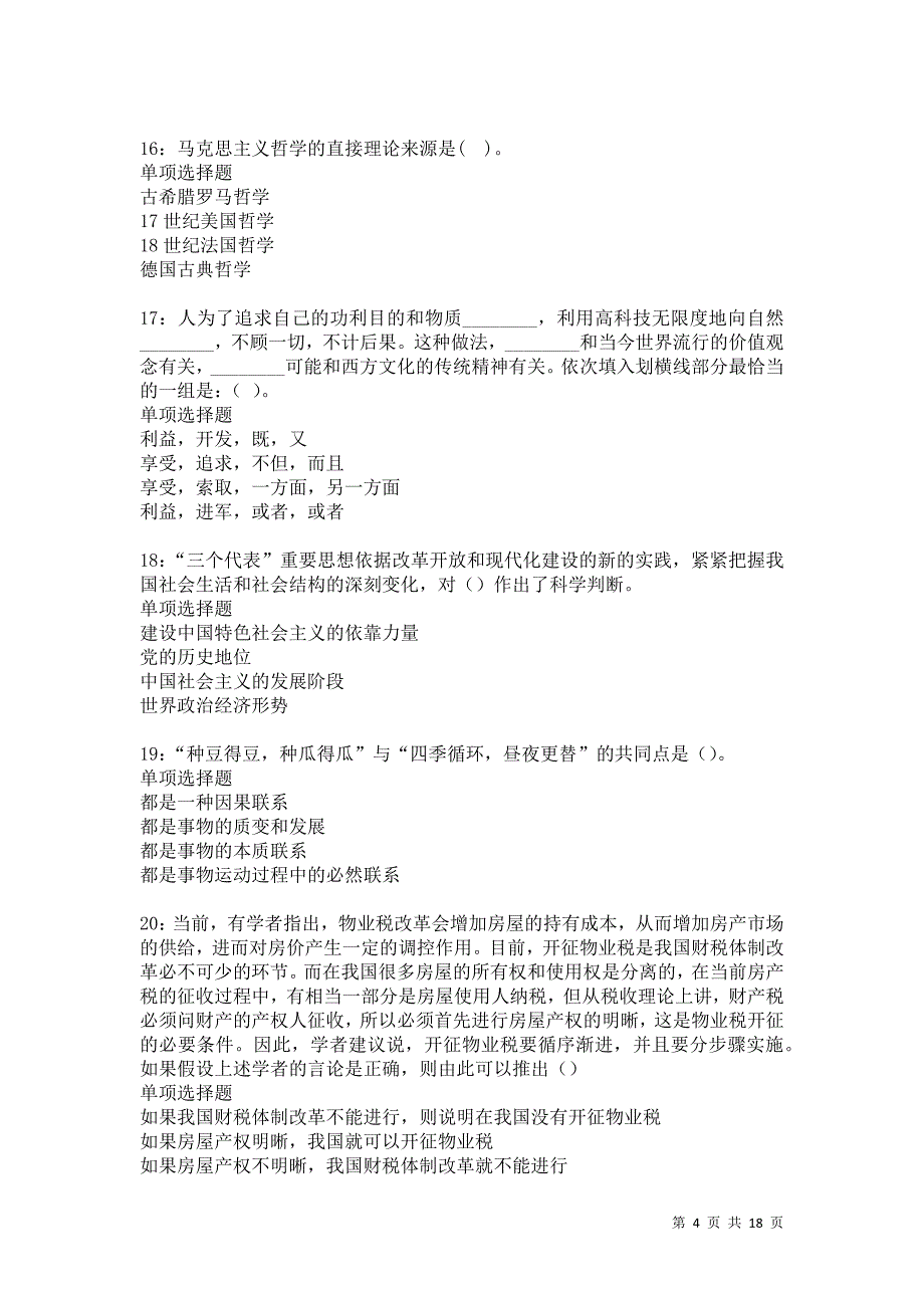 江城事业单位招聘2021年考试真题及答案解析卷22_第4页