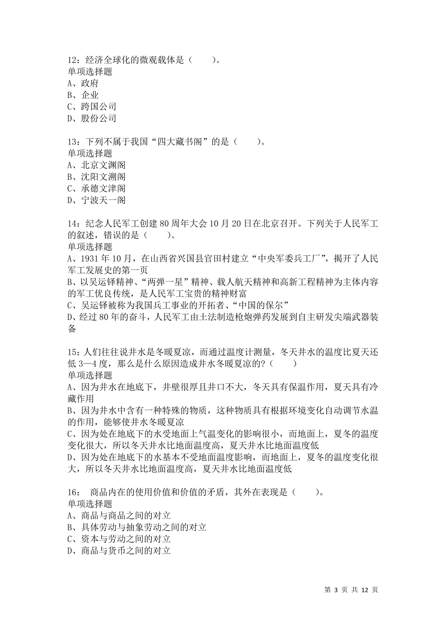 公务员《常识判断》通关试题每日练8585_第3页