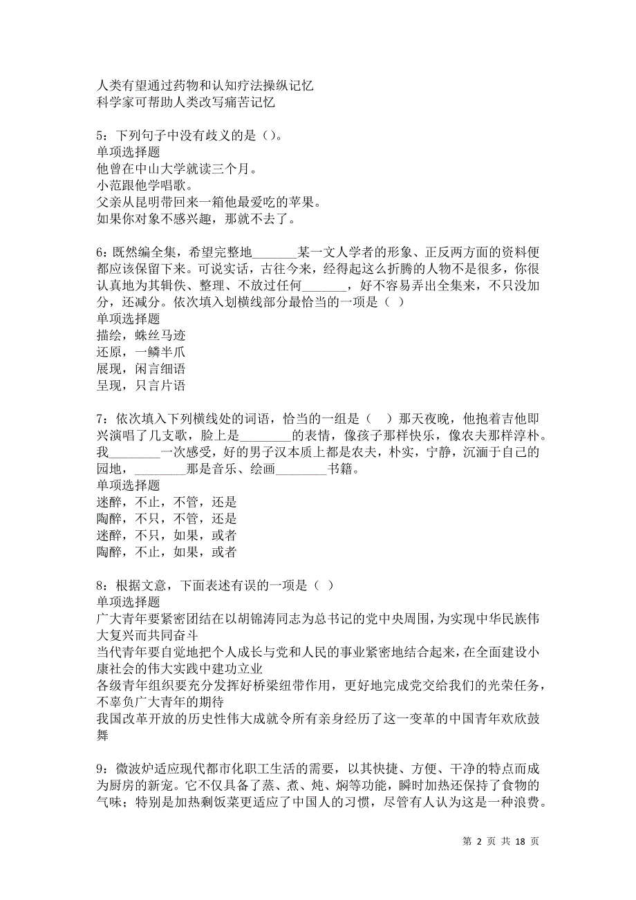 庄浪2021年事业编招聘考试真题及答案解析_第2页