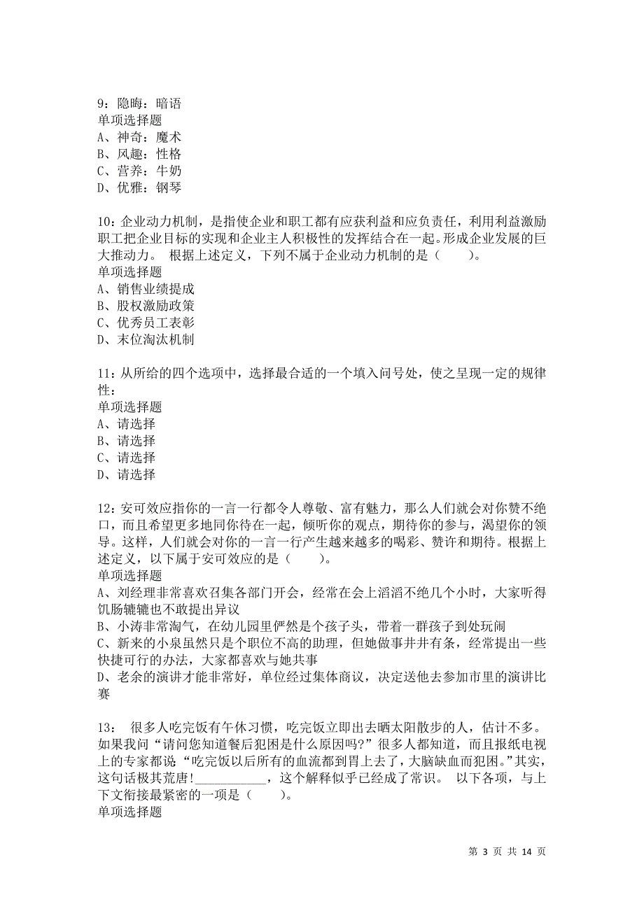 公务员《判断推理》通关试题每日练5314卷5_第3页