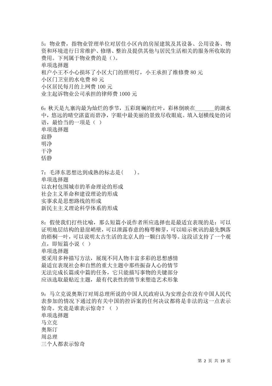 宜兴事业单位招聘2021年考试真题及答案解析卷6_第2页