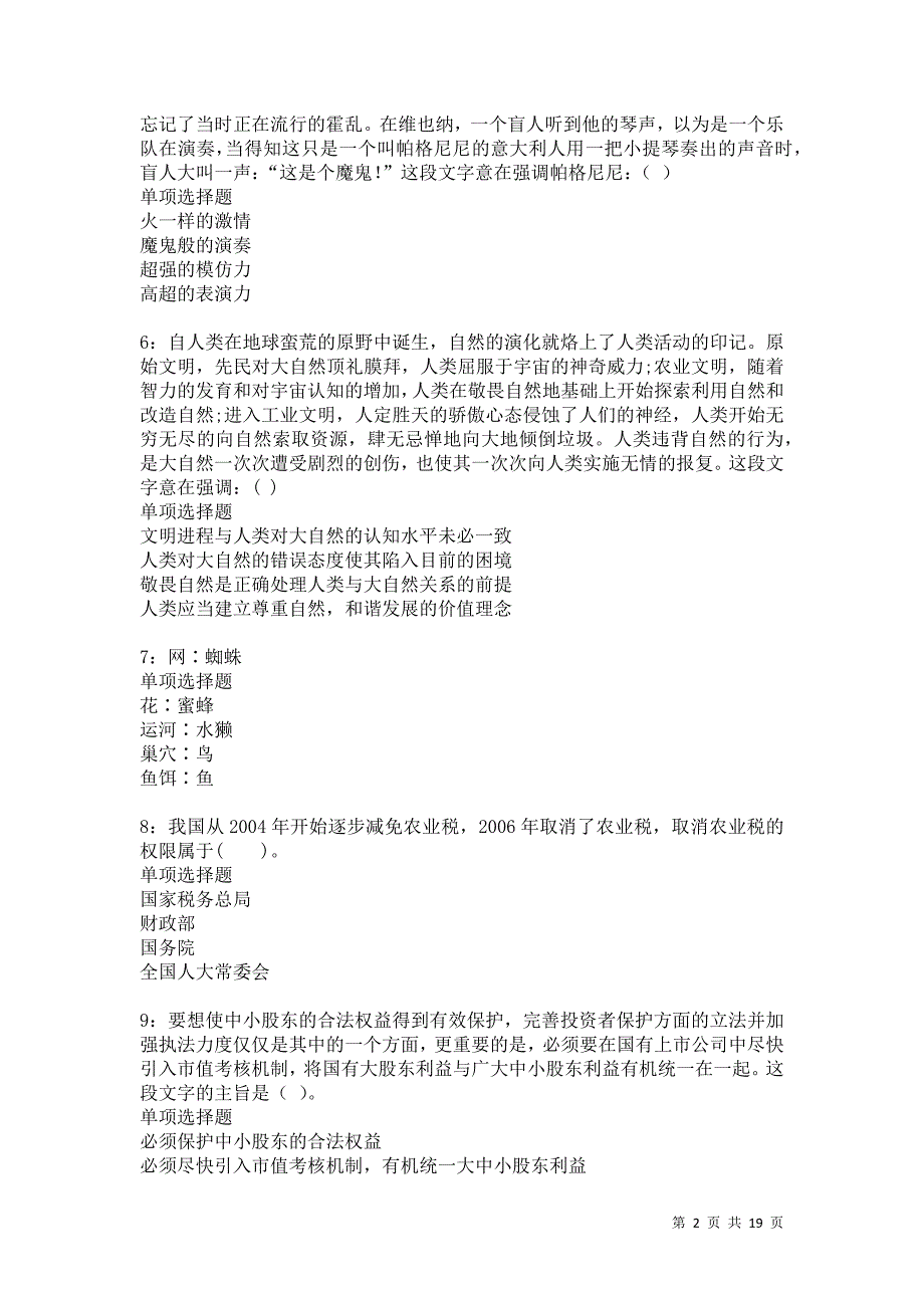 叠彩事业单位招聘2021年考试真题及答案解析_第2页