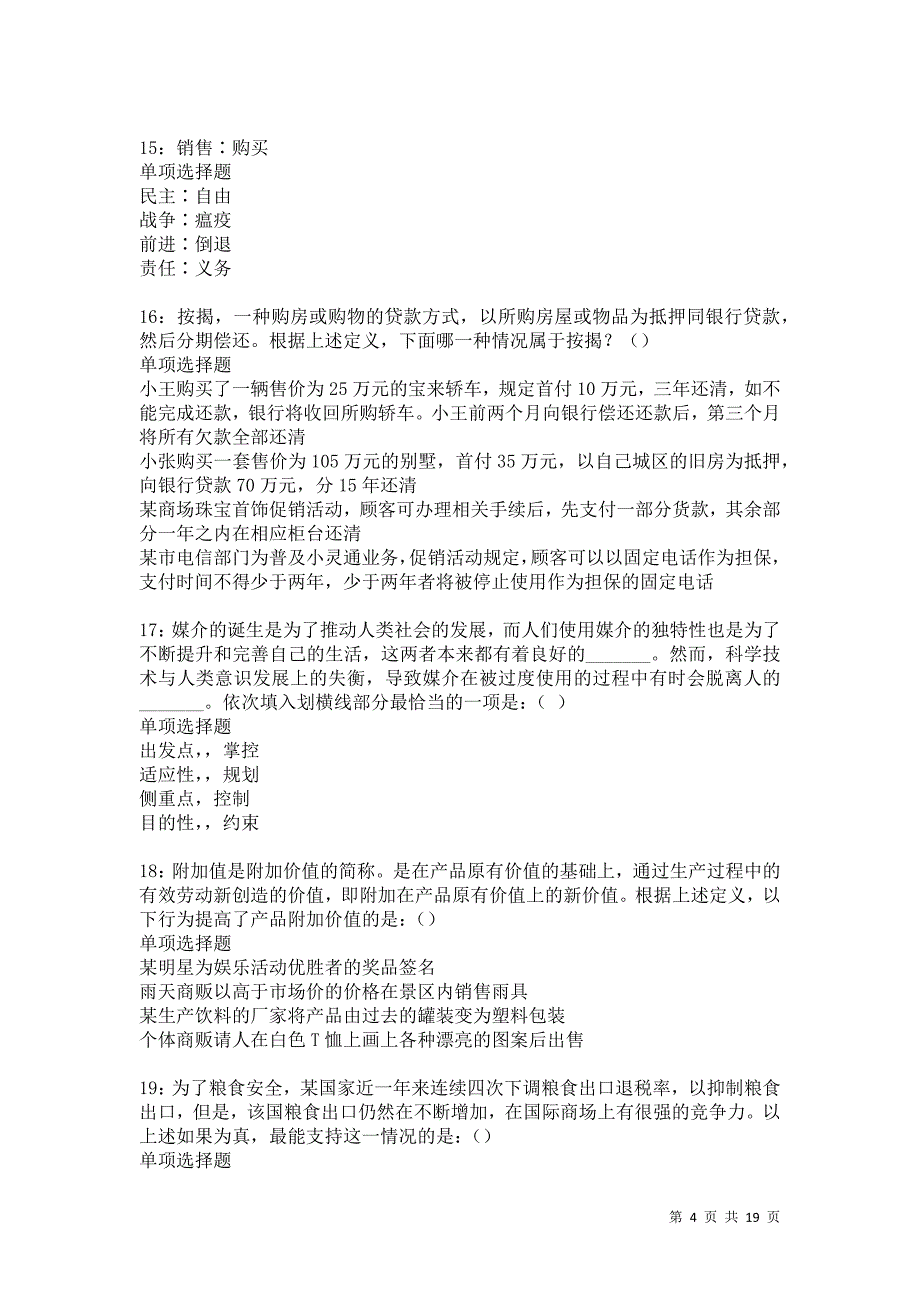 叠彩事业单位招聘2021年考试真题及答案解析_第4页