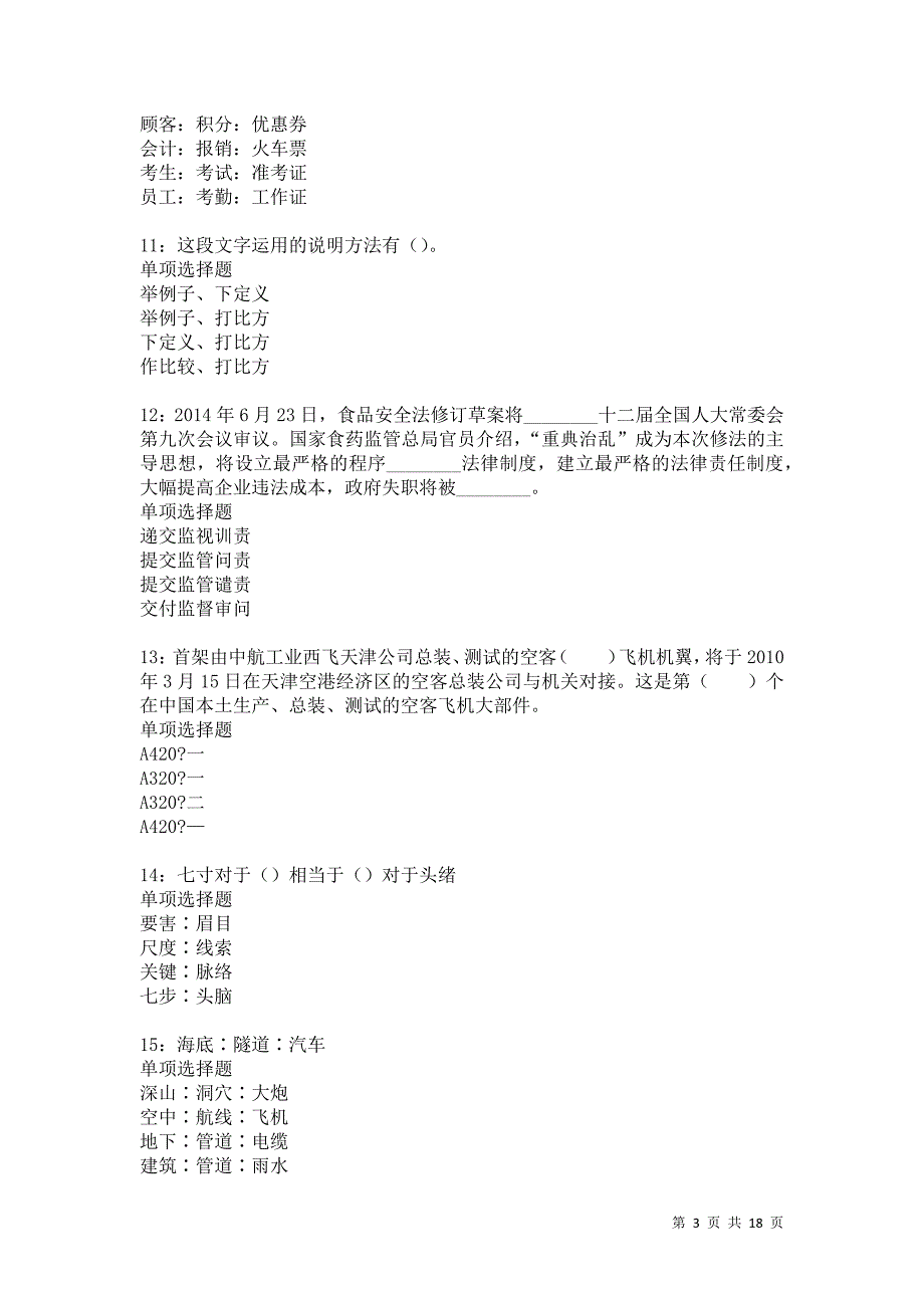 江油2021年事业编招聘考试真题及答案解析卷12_第3页