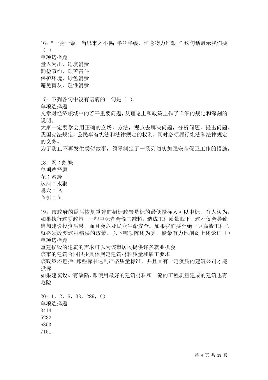 江油2021年事业编招聘考试真题及答案解析卷12_第4页