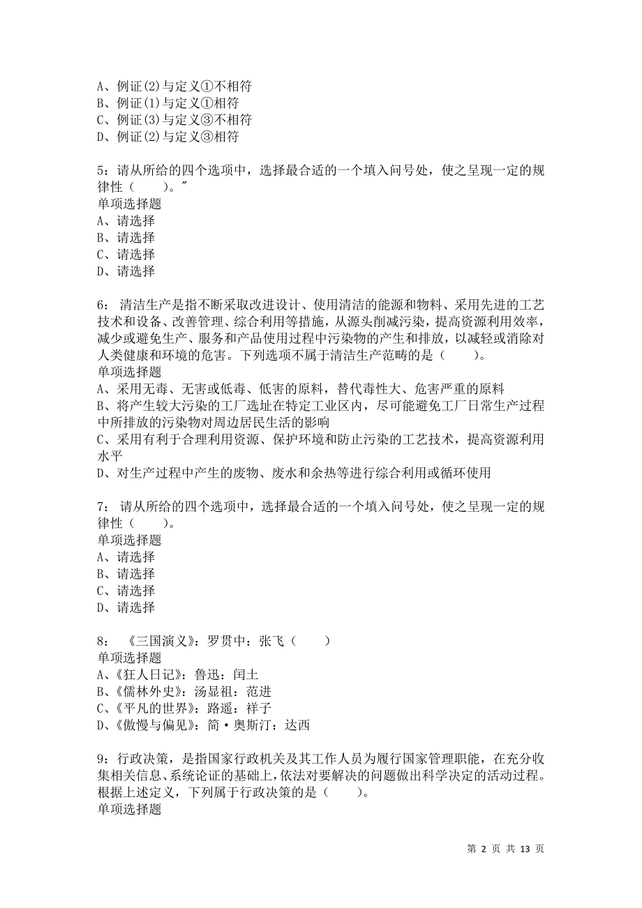 公务员《判断推理》通关试题每日练8970卷1_第2页