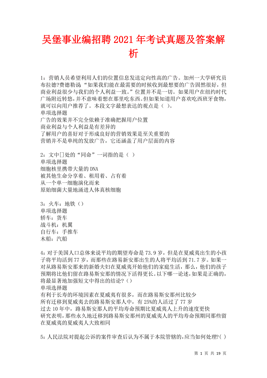 吴堡事业编招聘2021年考试真题及答案解析卷11_第1页