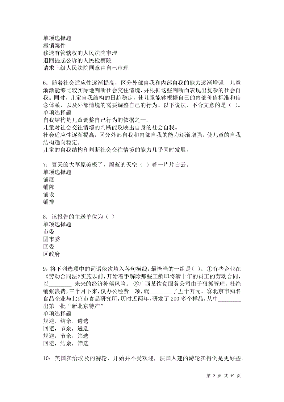 吴堡事业编招聘2021年考试真题及答案解析卷11_第2页