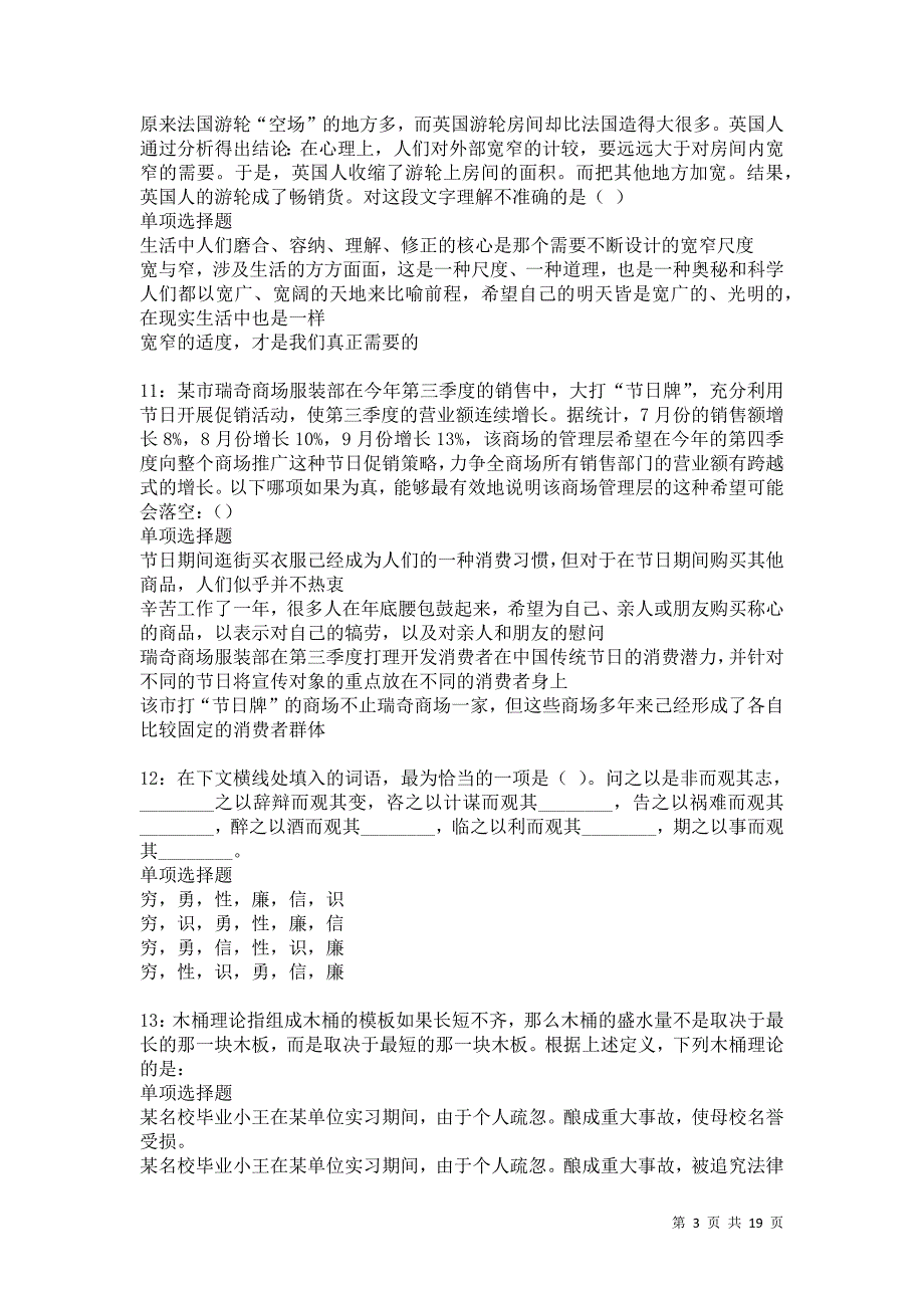 吴堡事业编招聘2021年考试真题及答案解析卷11_第3页