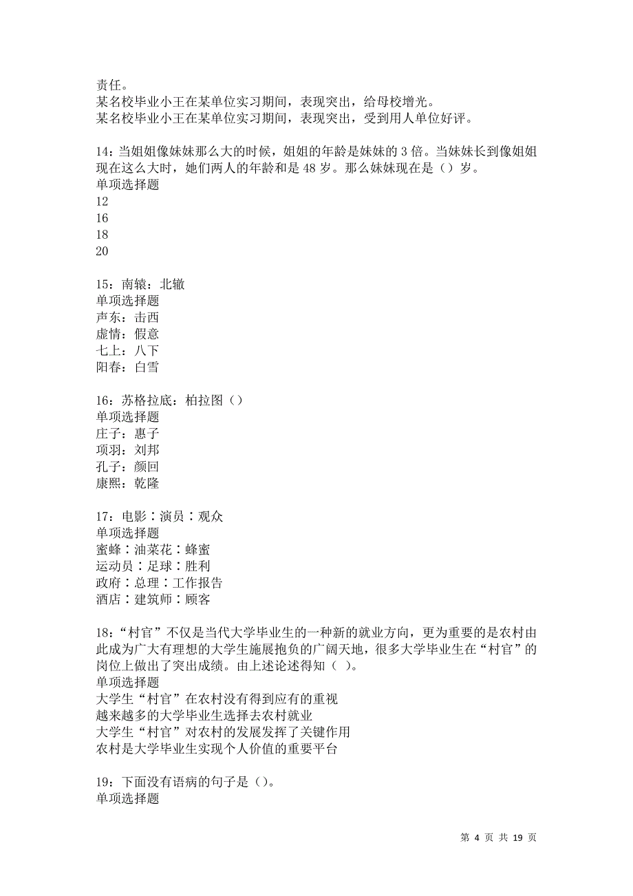 吴堡事业编招聘2021年考试真题及答案解析卷11_第4页