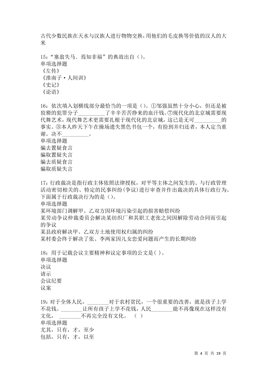 永昌2021年事业单位招聘考试真题及答案解析卷2_第4页