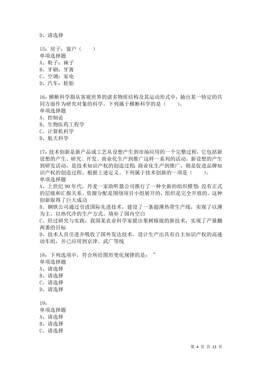 公务员《判断推理》通关试题每日练911卷4_第4页