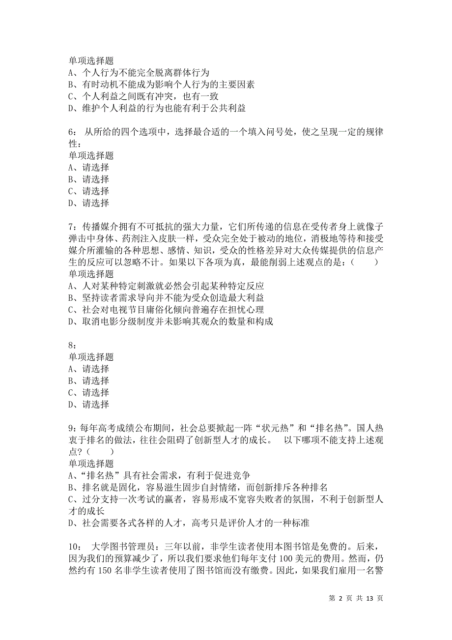 公务员《判断推理》通关试题每日练7703卷1_第2页