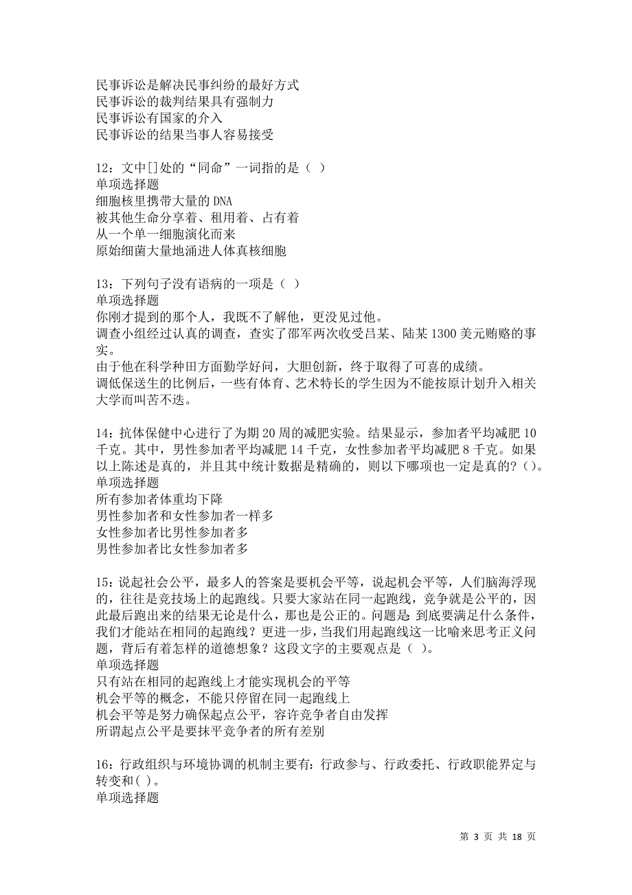 安义事业单位招聘2021年考试真题及答案解析卷8_第3页