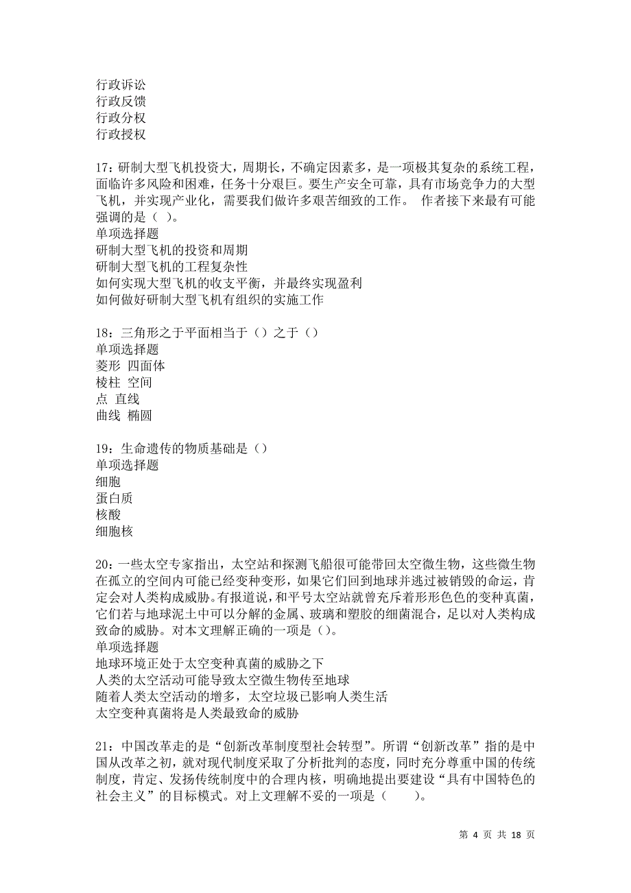 安义事业单位招聘2021年考试真题及答案解析卷8_第4页