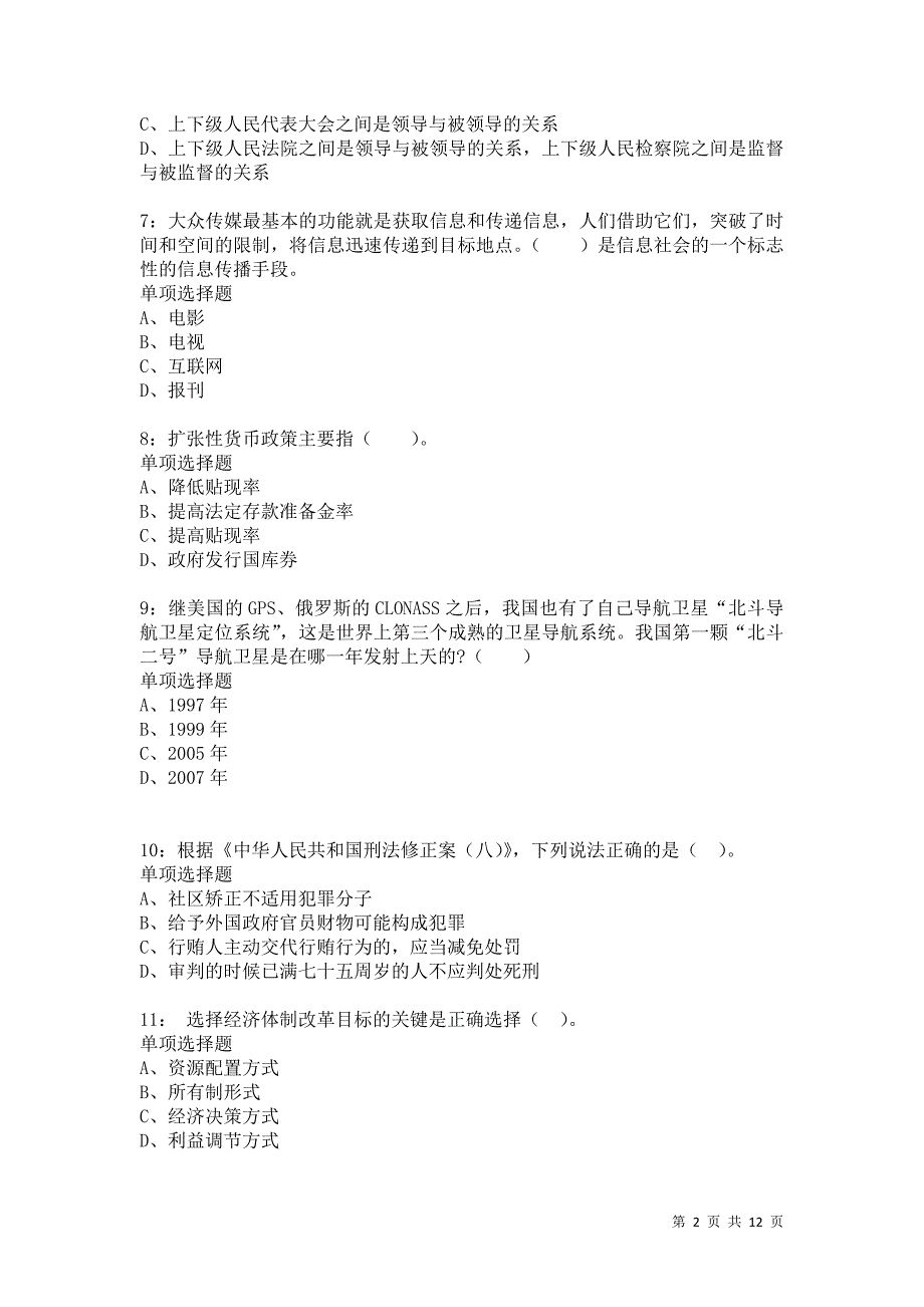 公务员《常识判断》通关试题每日练6062卷3_第2页