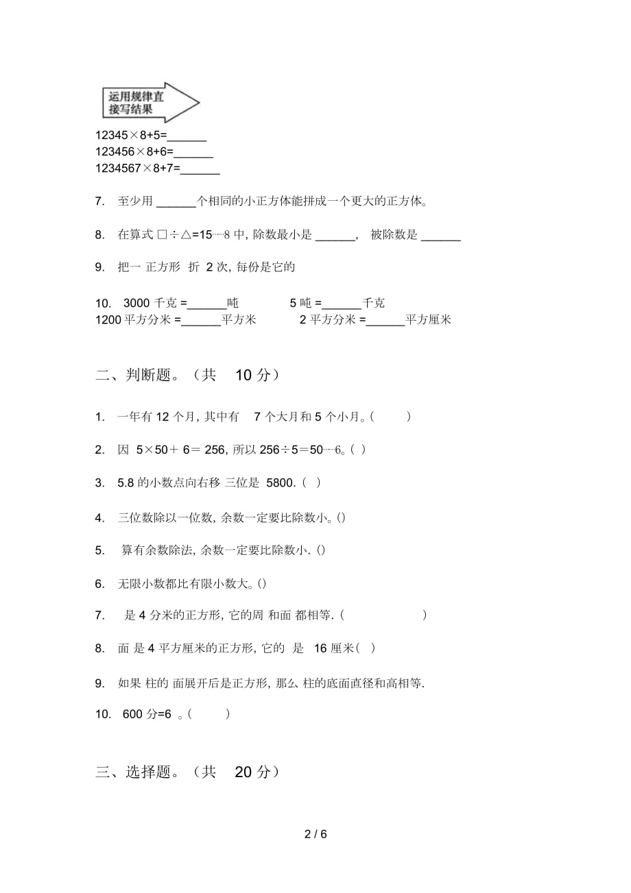 部编版三年级期中上册数学试卷(A卷)_第2页