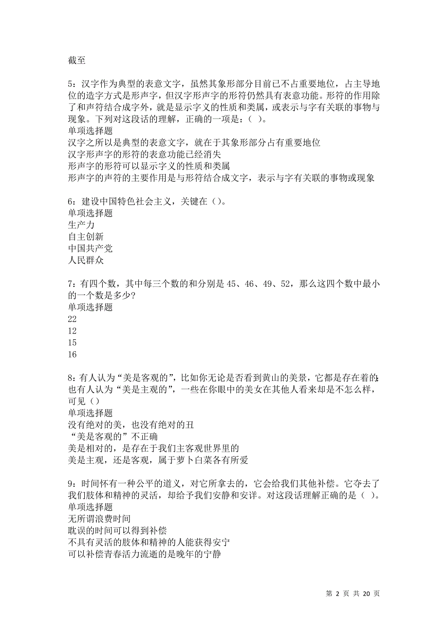 湘东2021年事业编招聘考试真题及答案解析卷8_第2页