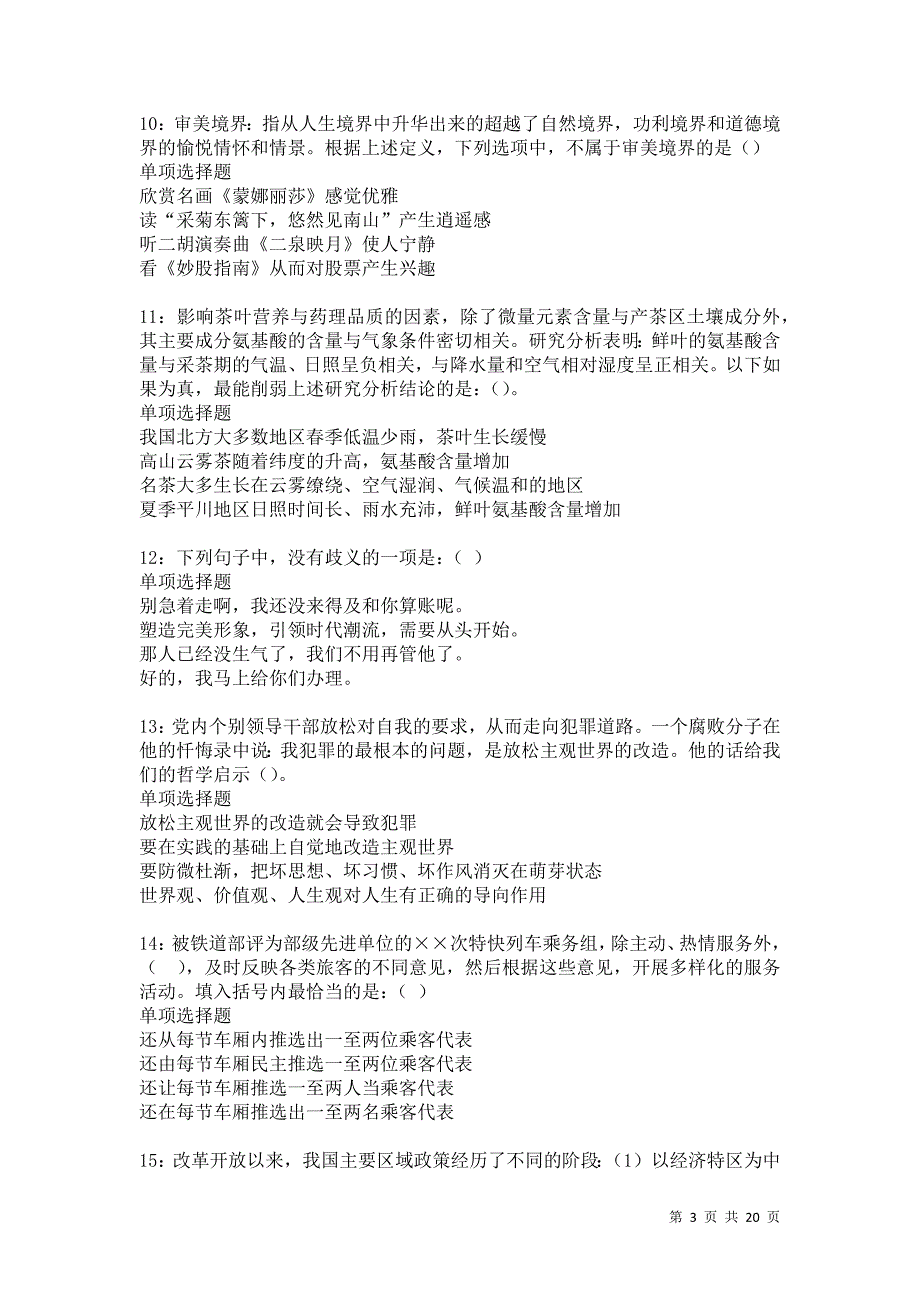 湘东2021年事业编招聘考试真题及答案解析卷8_第3页