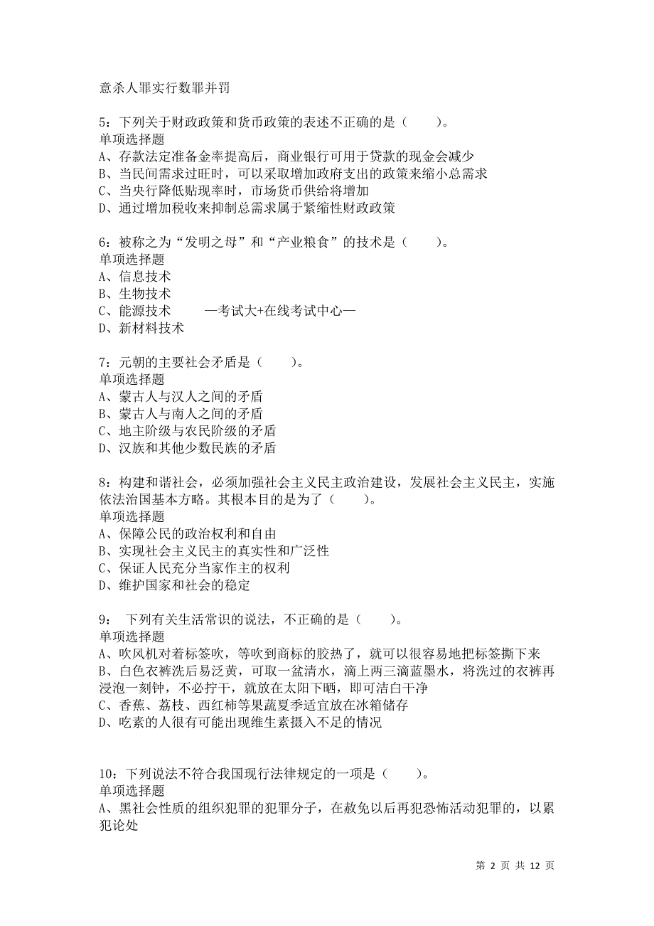 公务员《常识判断》通关试题每日练8505卷5_第2页