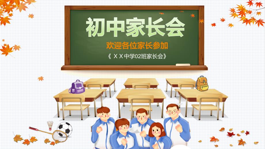 卡通儿童原创手绘风学校初中家长会动态ppt_第1页