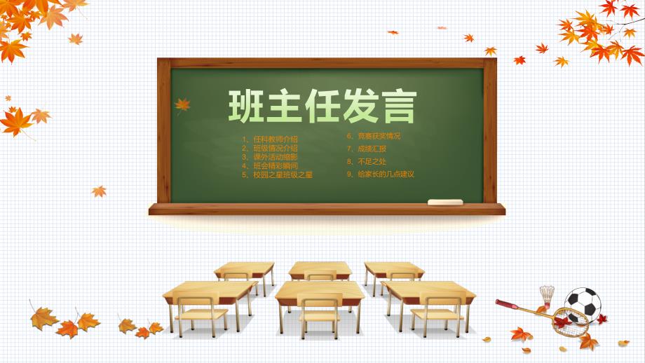 卡通儿童原创手绘风学校初中家长会动态ppt_第4页