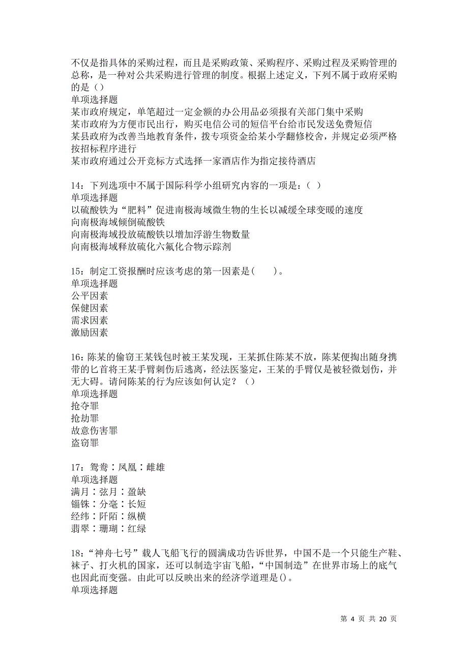 海西事业编招聘2021年考试真题及答案解析卷12_第4页