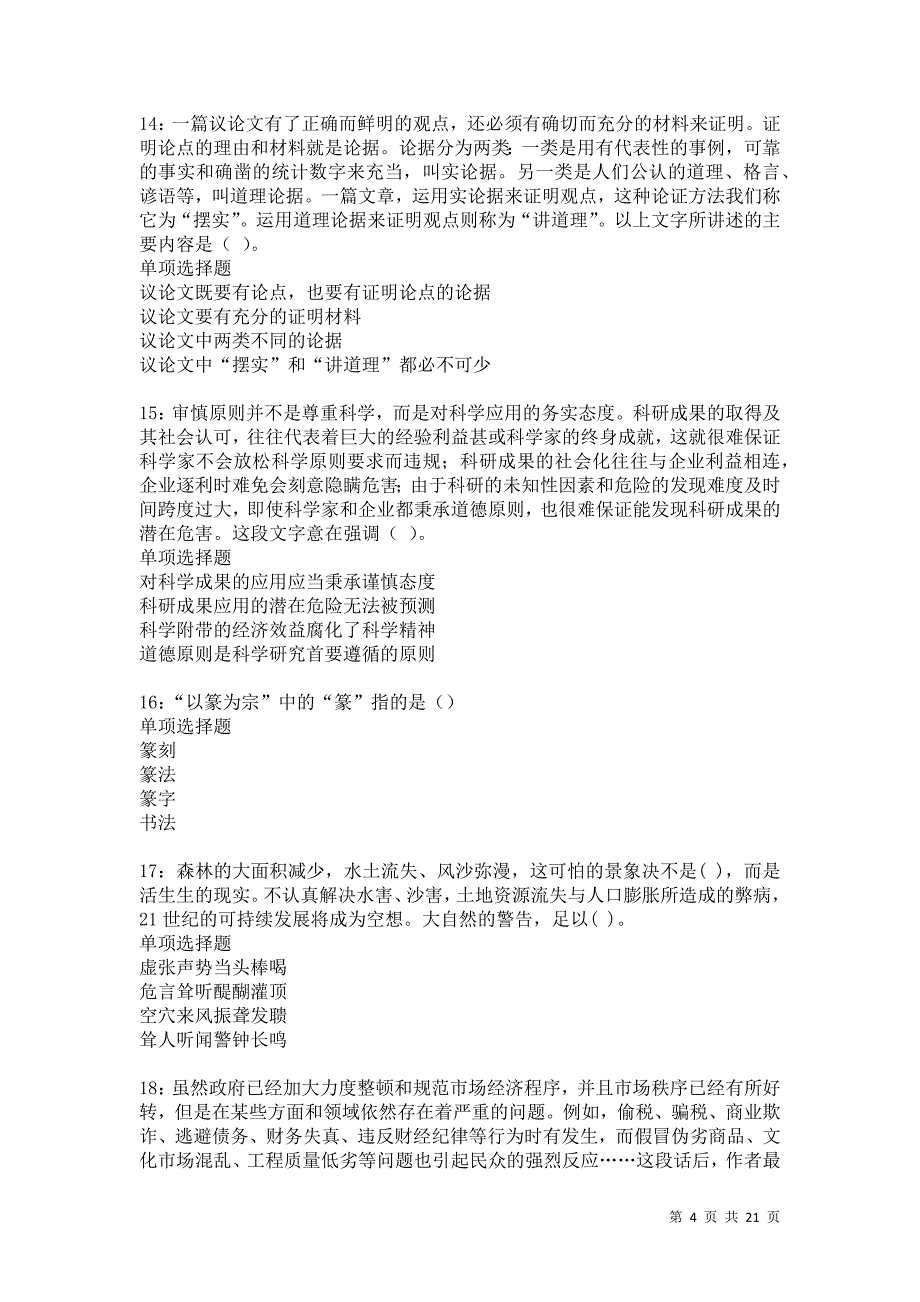 新华事业单位招聘2021年考试真题及答案解析卷60_第4页