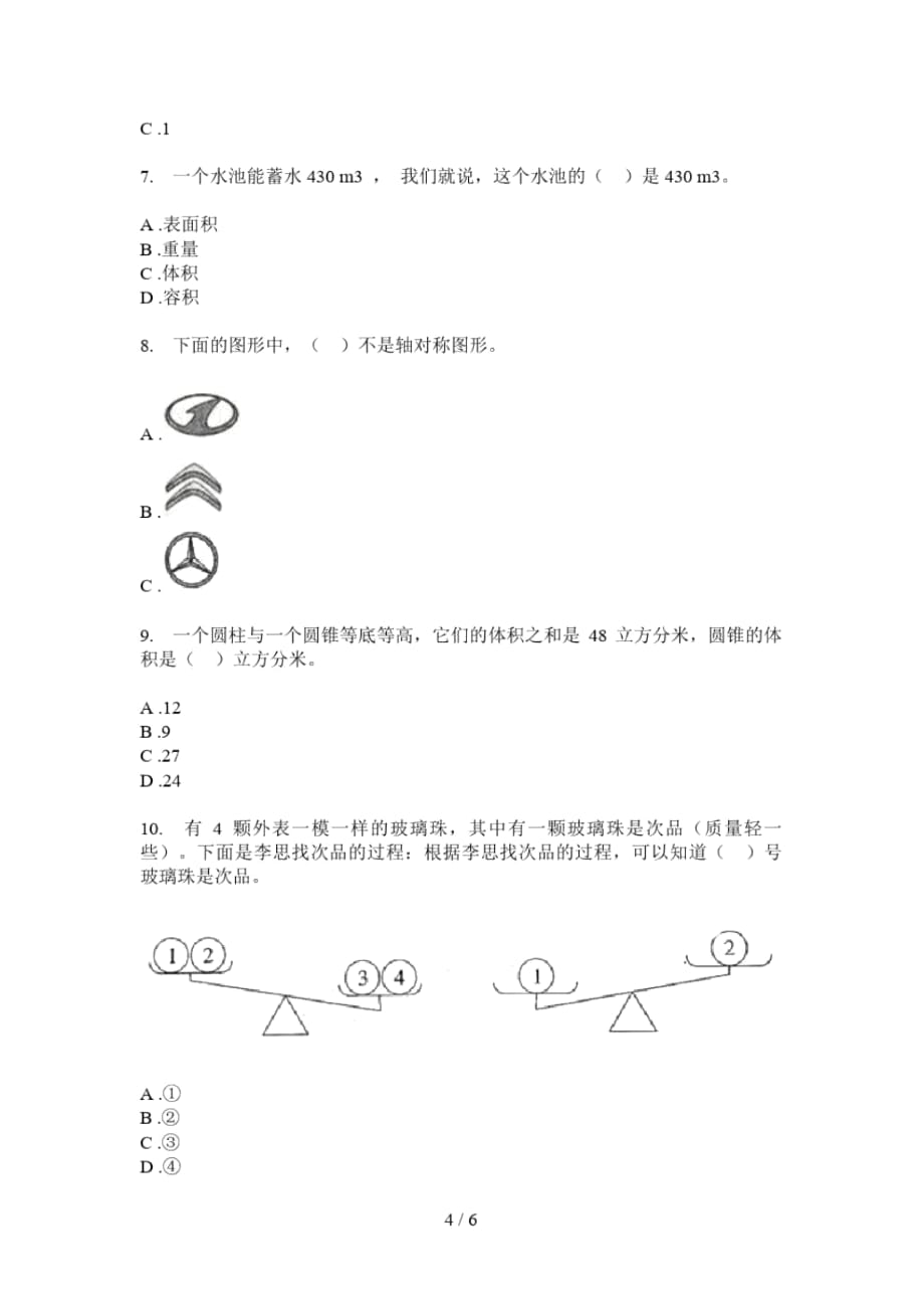 部编人教版五年级数学上册第一次月考试卷(全)_第4页