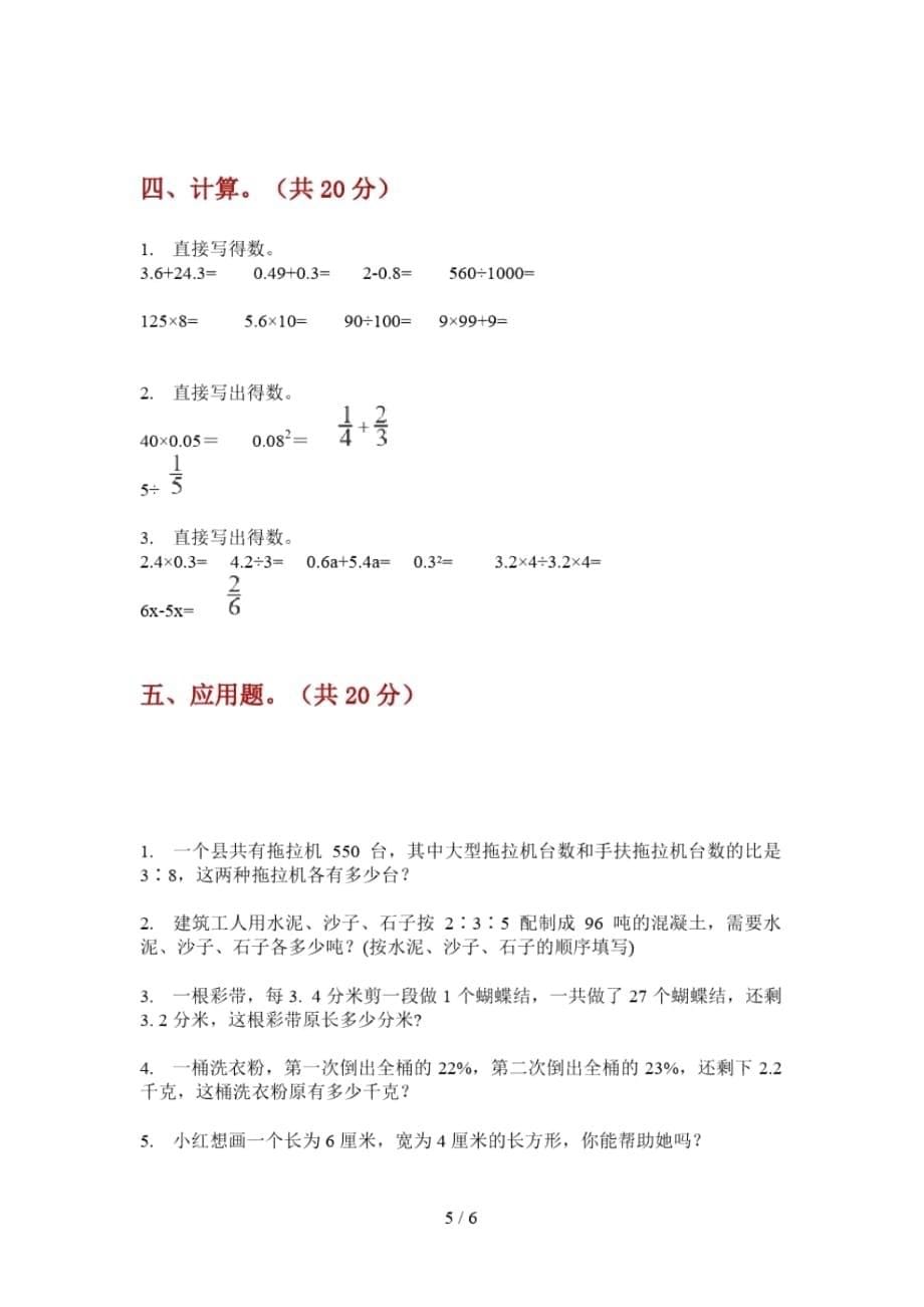 部编人教版五年级数学上册第一次月考试卷(全)_第5页