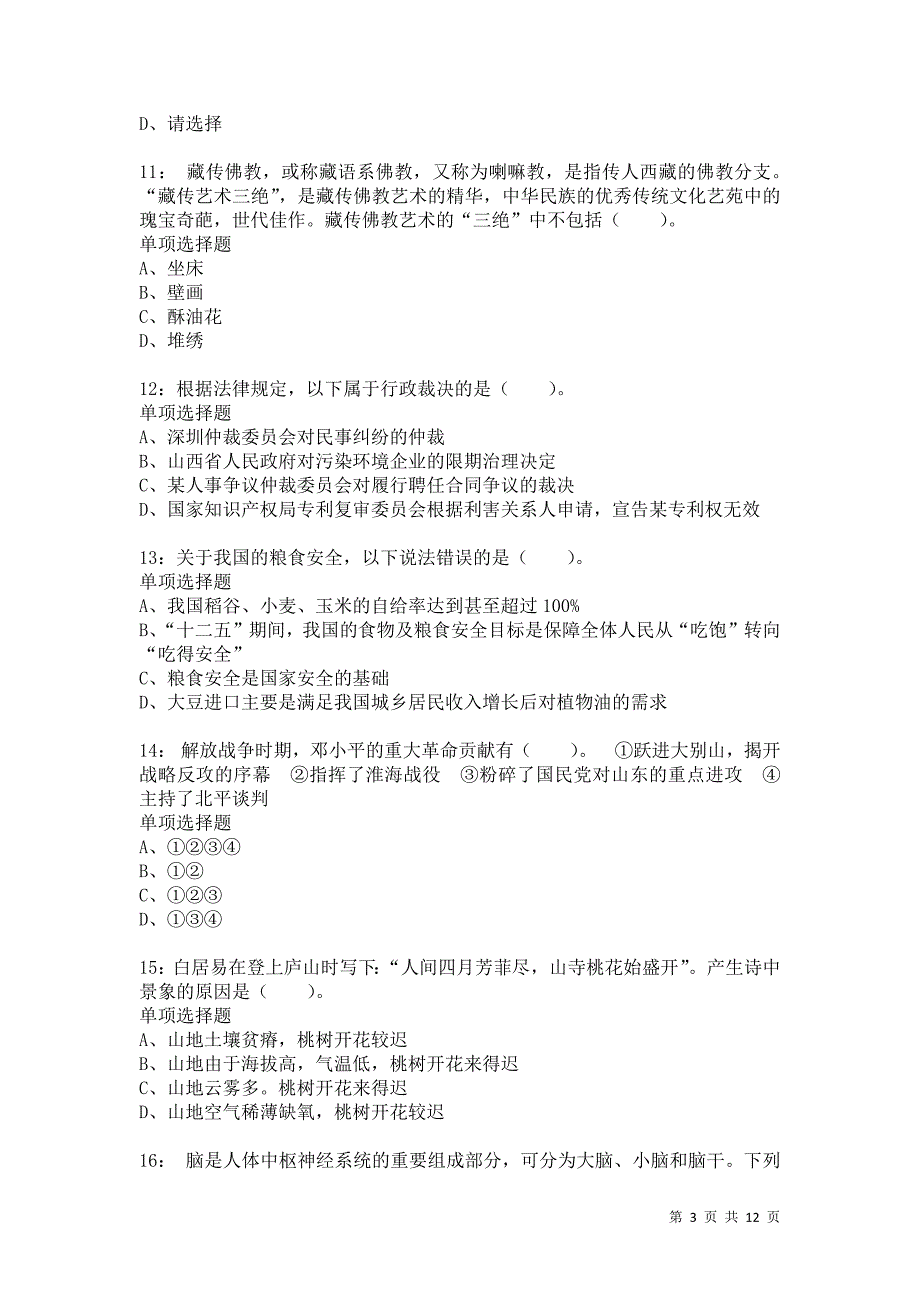 公务员《常识判断》通关试题每日练6017卷9_第3页