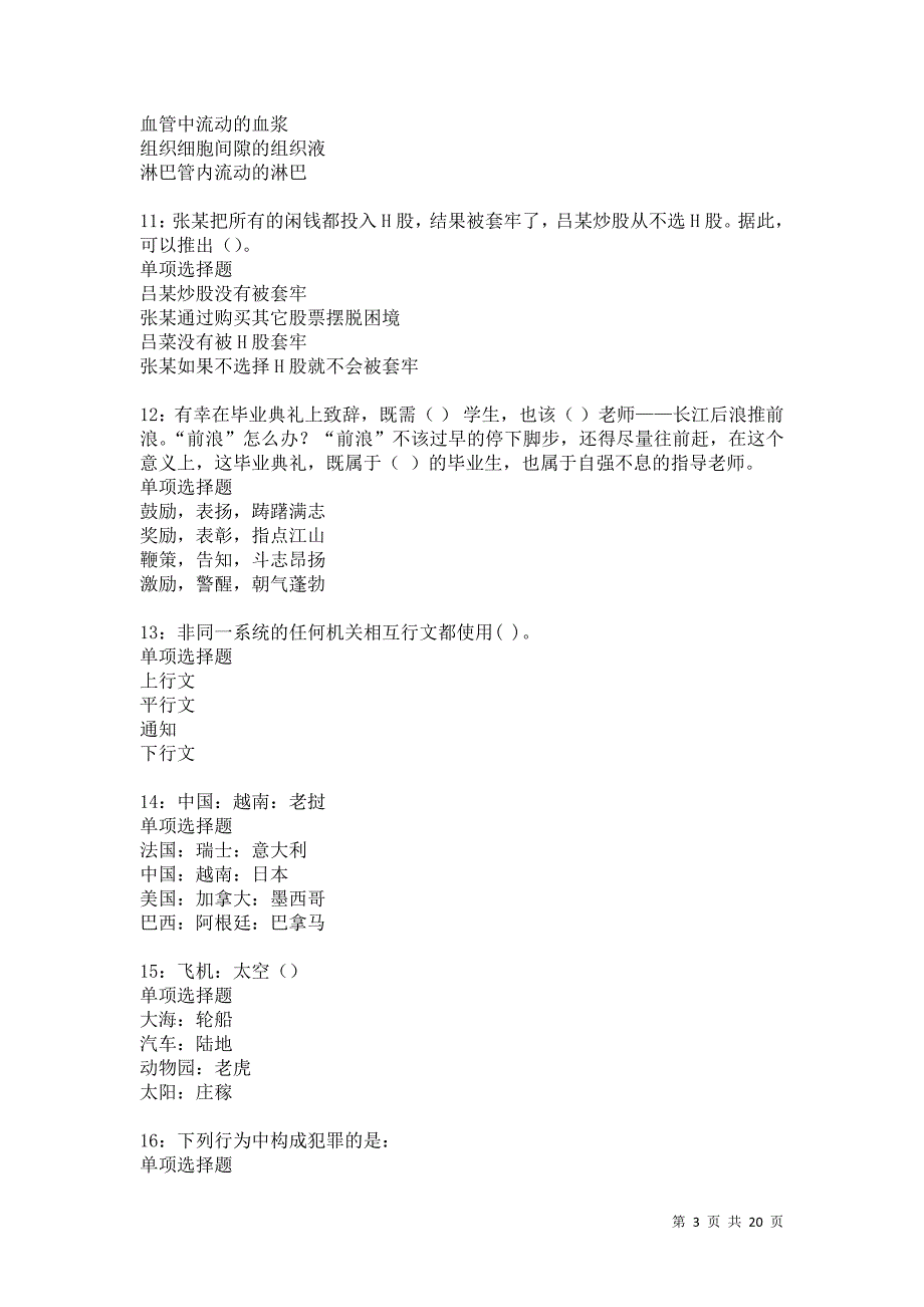 市中事业编招聘2021年考试真题及答案解析卷9_第3页