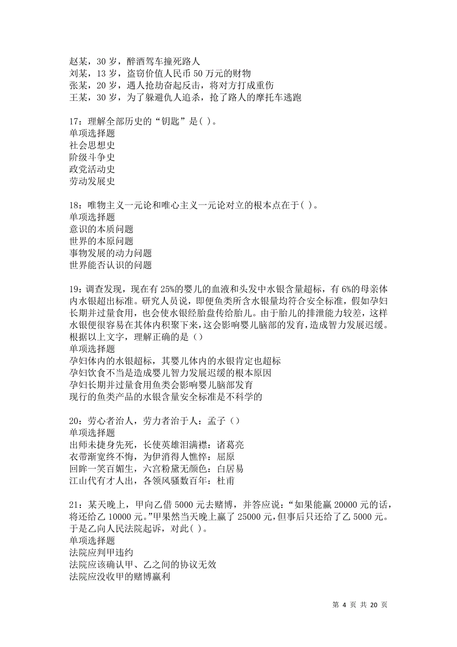 市中事业编招聘2021年考试真题及答案解析卷9_第4页