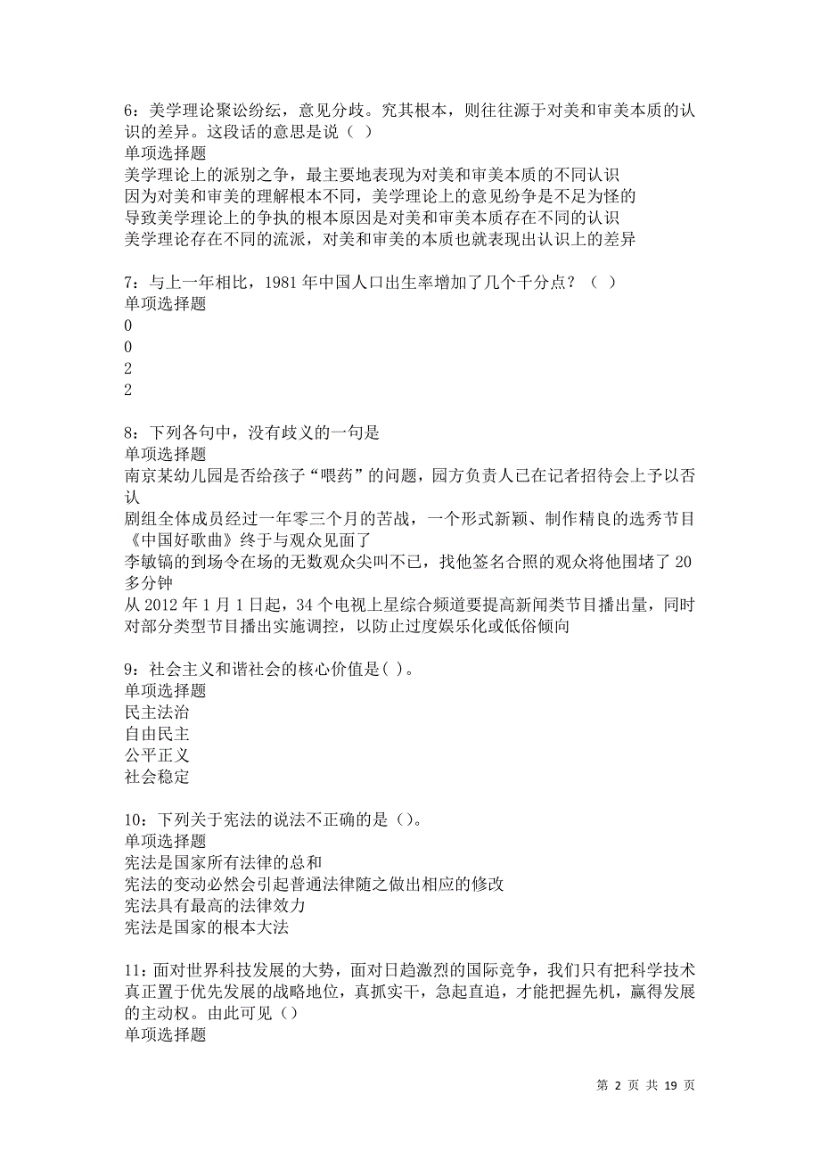 富蕴事业单位招聘2021年考试真题及答案解析卷16_第2页