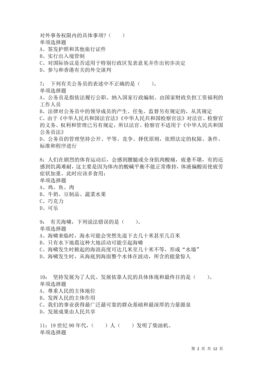 公务员《常识判断》通关试题每日练6773卷7_第2页