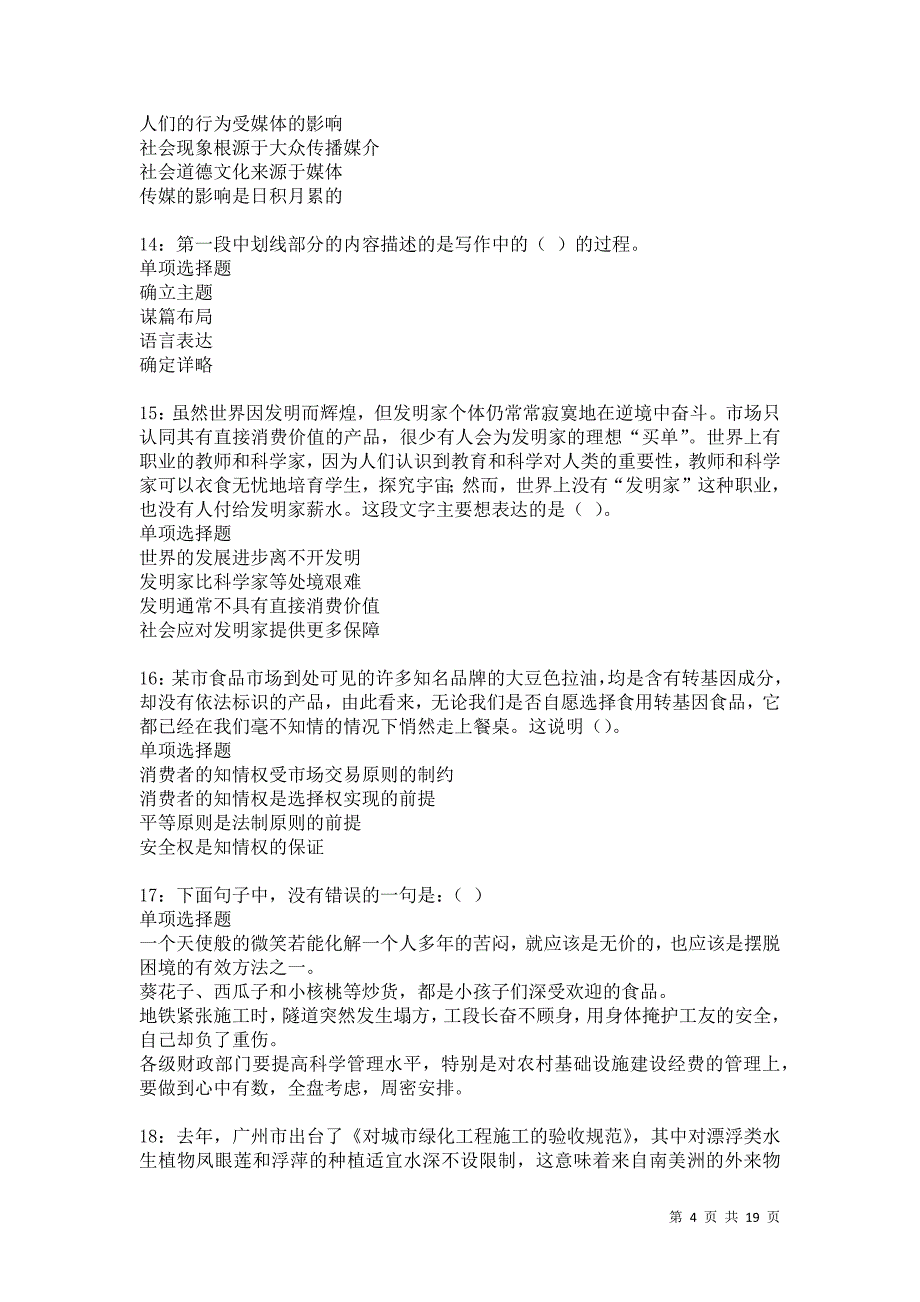 武进2021年事业编招聘考试真题及答案解析卷4_第4页