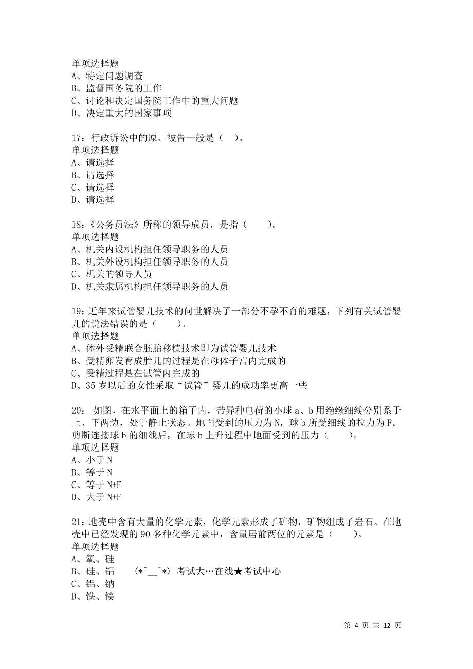 公务员《常识判断》通关试题每日练4207卷7_第4页