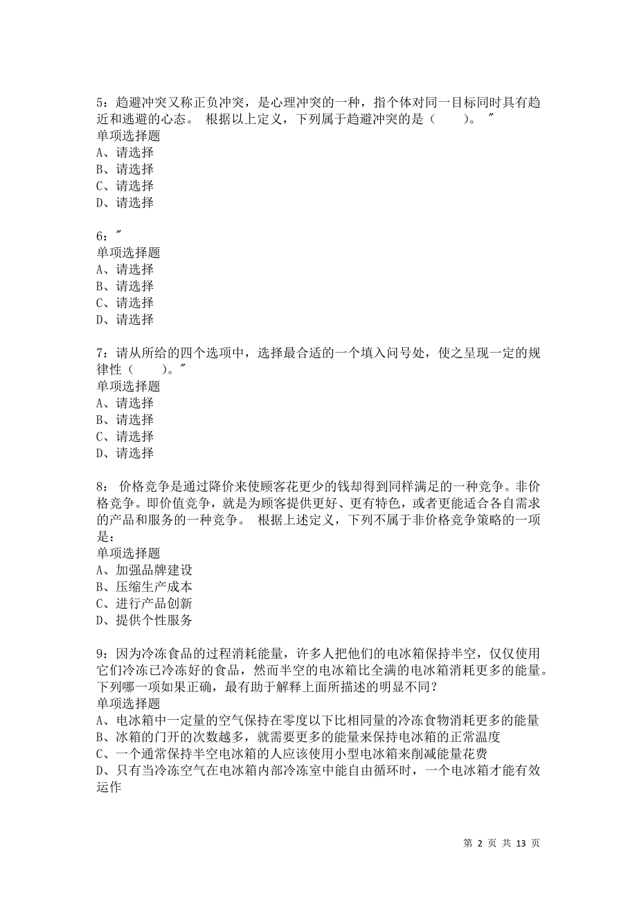 公务员《判断推理》通关试题每日练866卷2_第2页