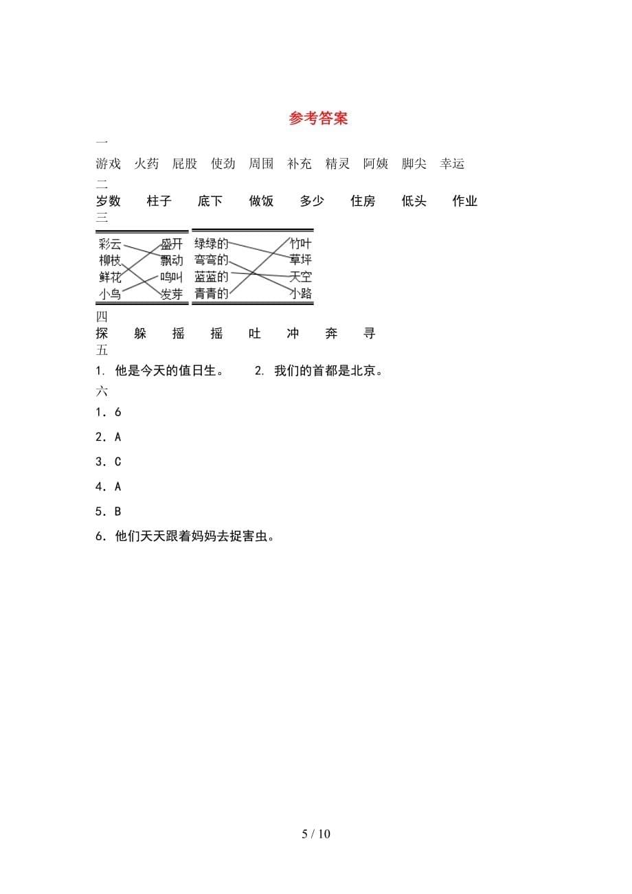 2021年二年级语文下册期末考试卷完美版(2套_第5页