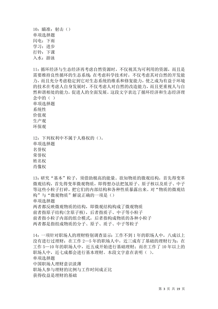 洛龙事业编招聘2021年考试真题及答案解析卷5_第3页