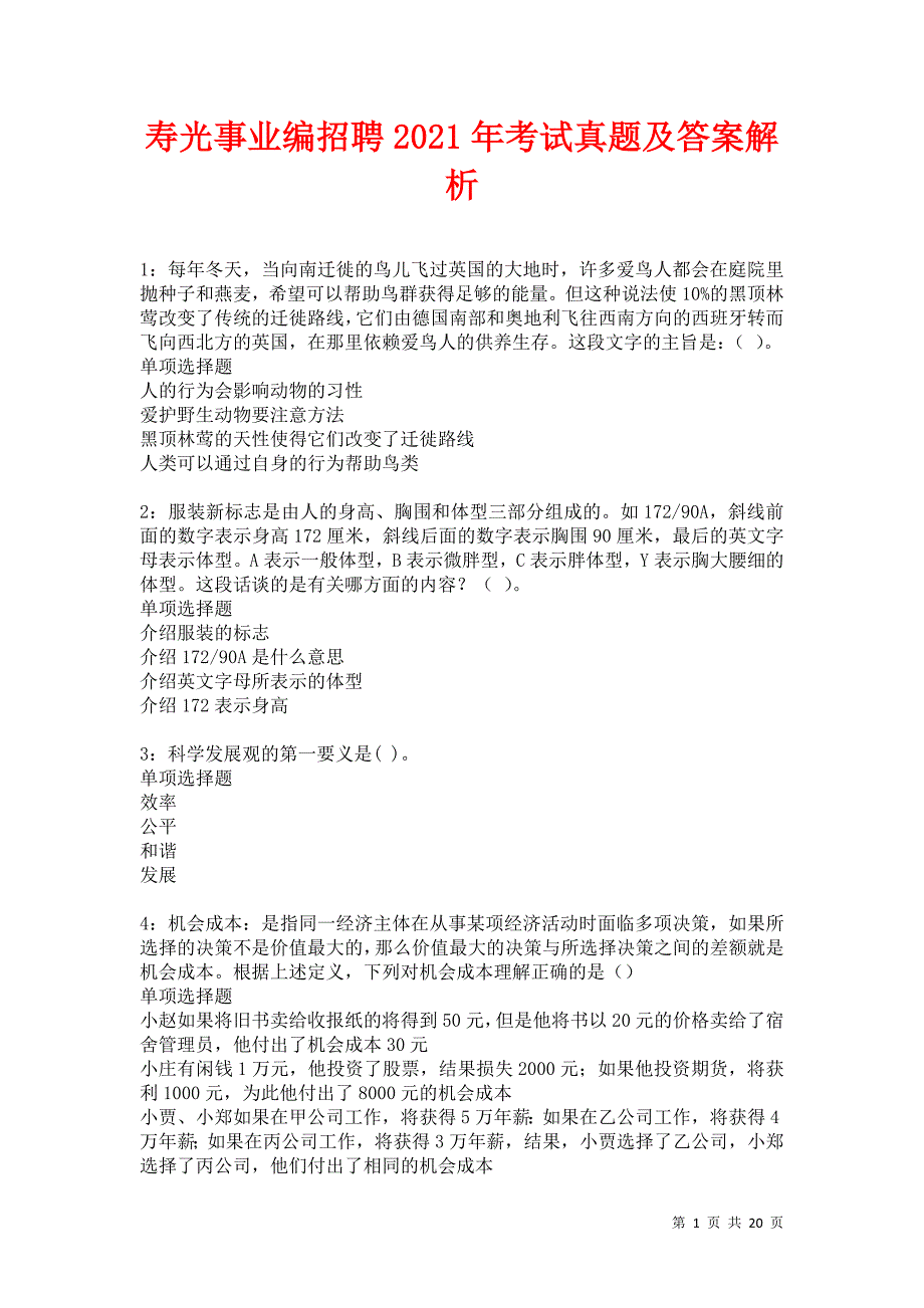 寿光事业编招聘2021年考试真题及答案解析卷13_第1页