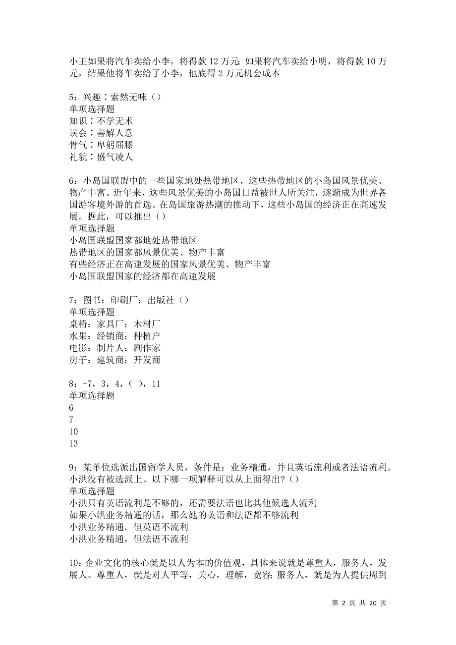 寿光事业编招聘2021年考试真题及答案解析卷13_第2页