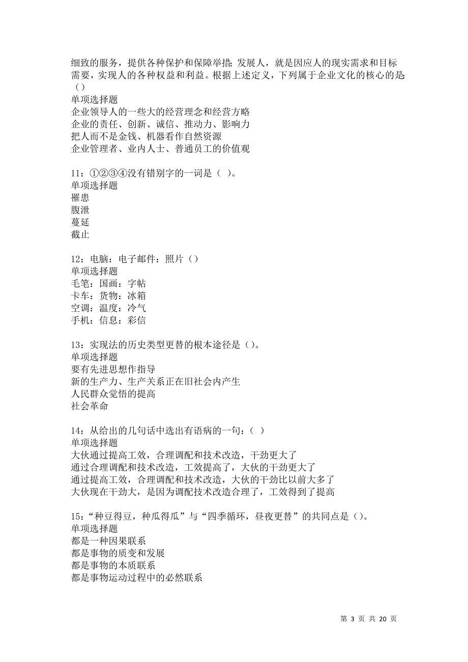 寿光事业编招聘2021年考试真题及答案解析卷13_第3页