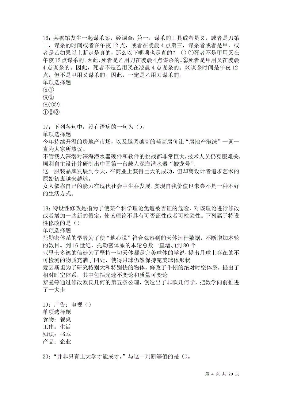 寿光事业编招聘2021年考试真题及答案解析卷13_第4页