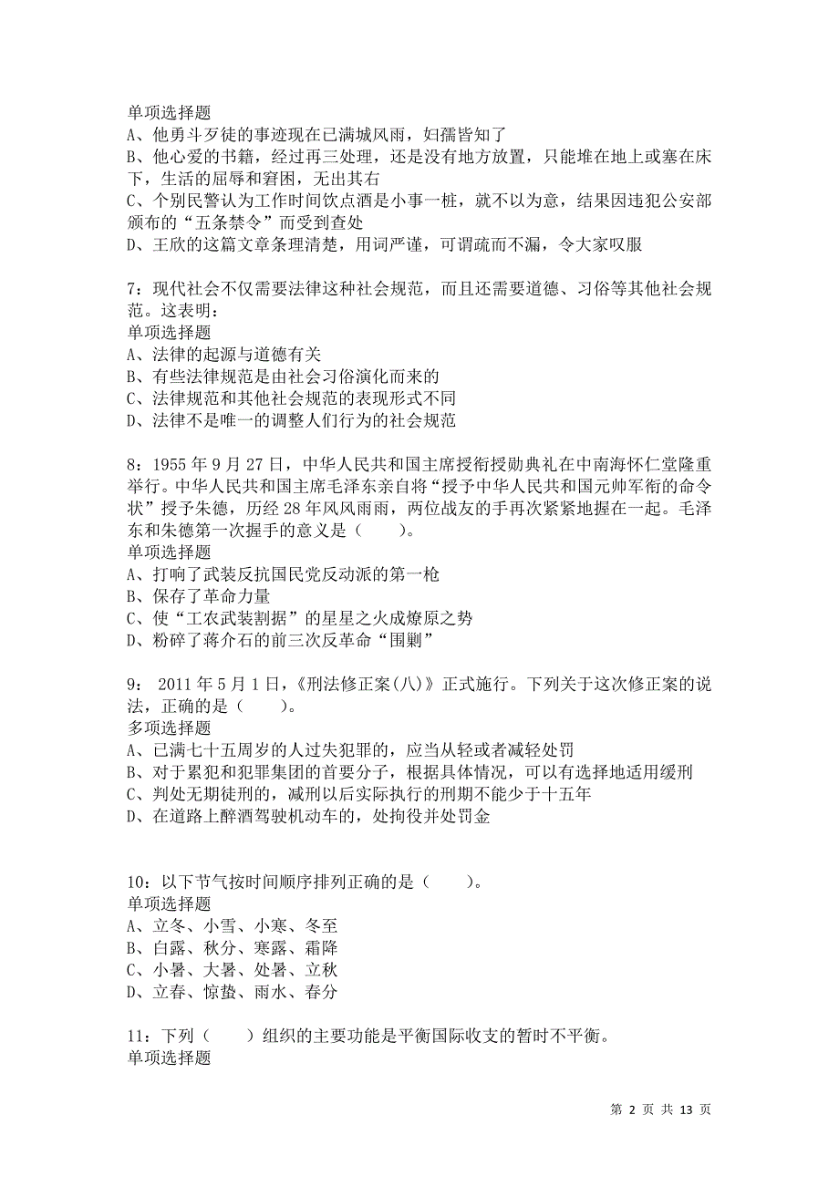 公务员《常识判断》通关试题每日练2卷3_第2页