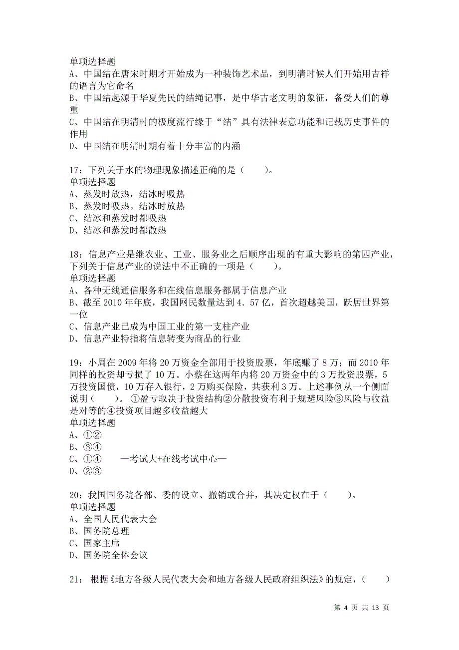 公务员《常识判断》通关试题每日练2卷3_第4页