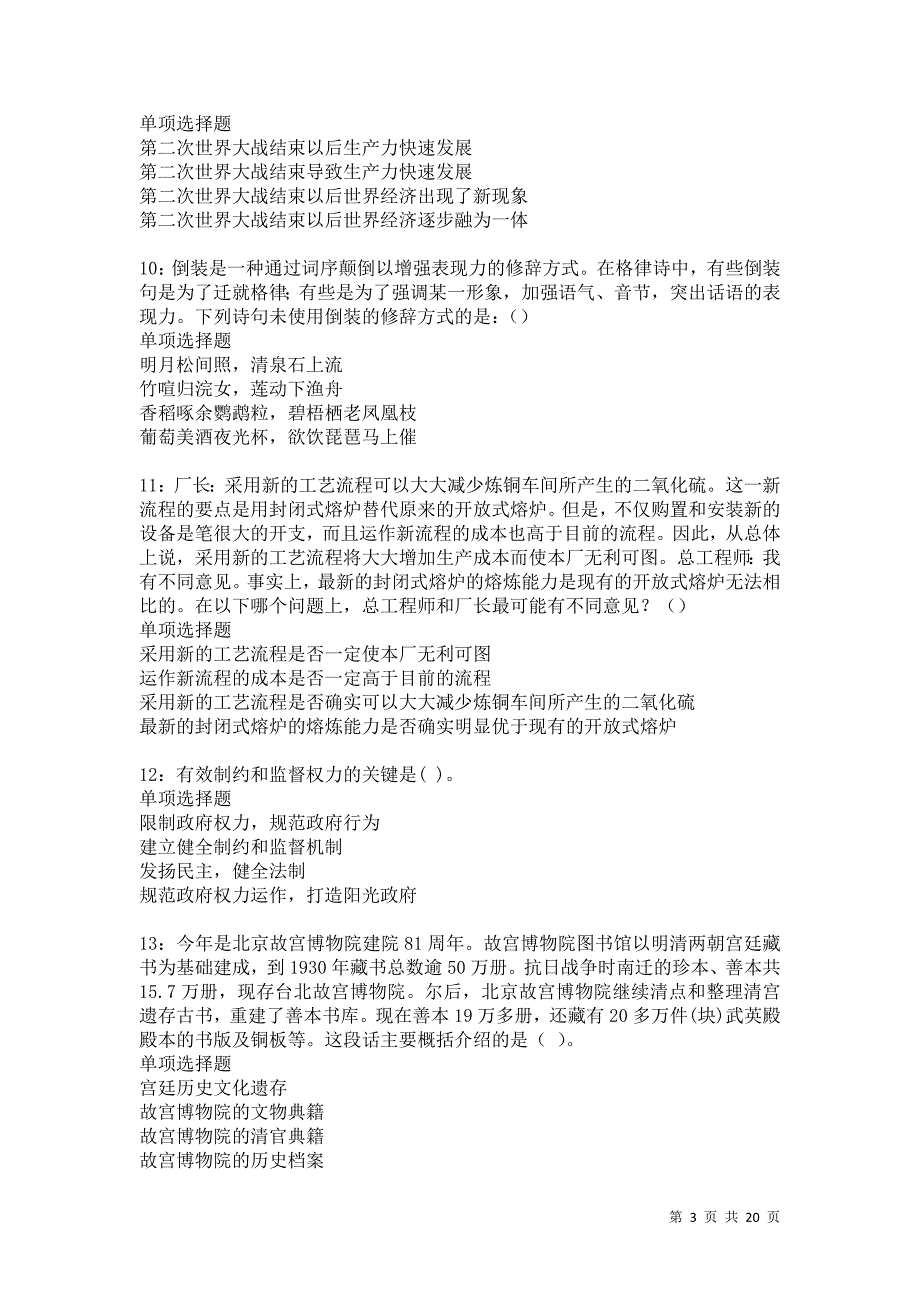 清原2021年事业编招聘考试真题及答案解析卷3_第3页